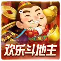 PTG0006 欢乐斗地主CN