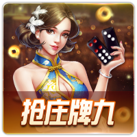 PTG0080 抢庄牌九CN