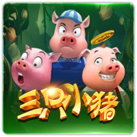 PTG0098 三只小猪CN