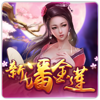 PTG2002 新潘金莲CN