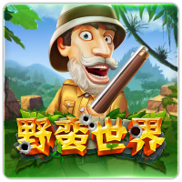 PTG2017 野蛮世界